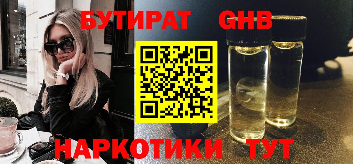 Узловая  БУТИРАТ 99%  Вход с VPN 