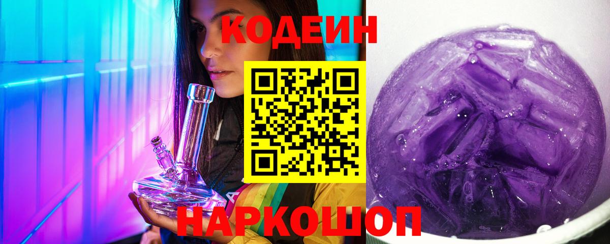Узловая  Кодеин напиток Lean (лин)  Вход с VPN 
