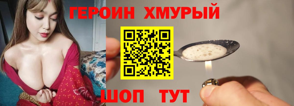 Героин белый  Вход с VPN  ГЕРОИН  Узловая 