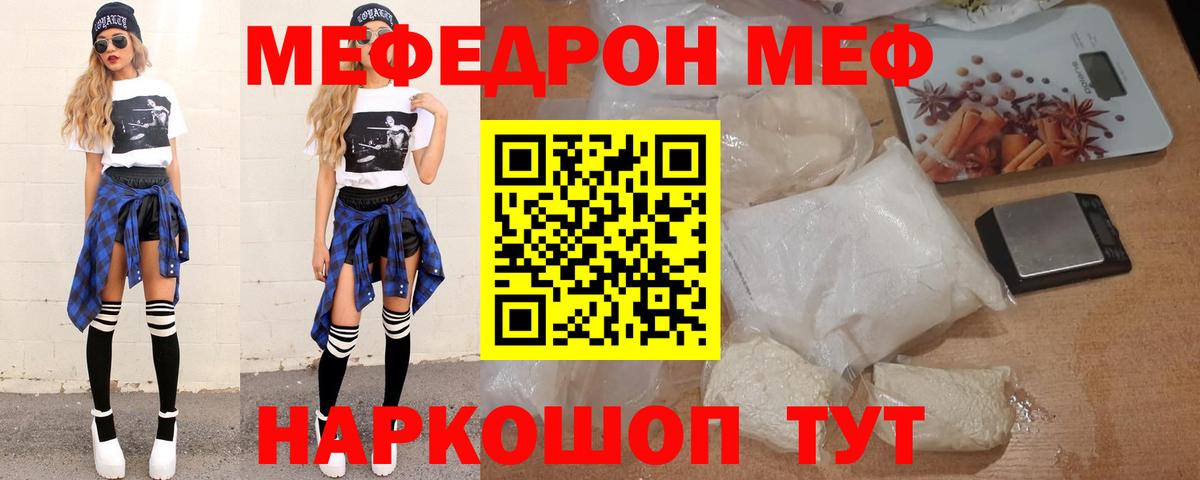 Узловая  Мефедрон VHQ  Мефедрон  МЯУ-МЯУ кристаллы  Вход с VPN 