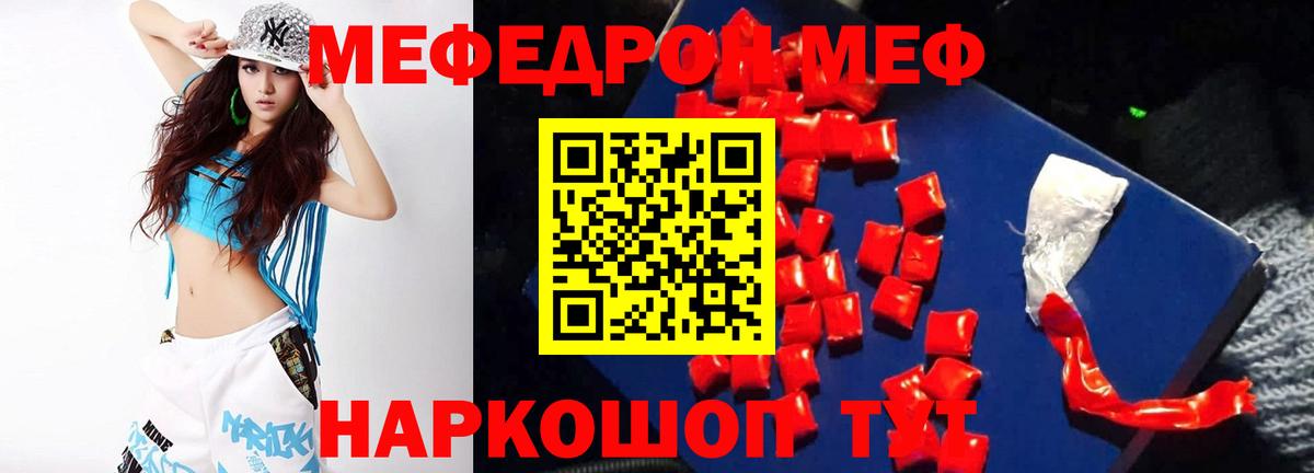 Меф мука Узловая